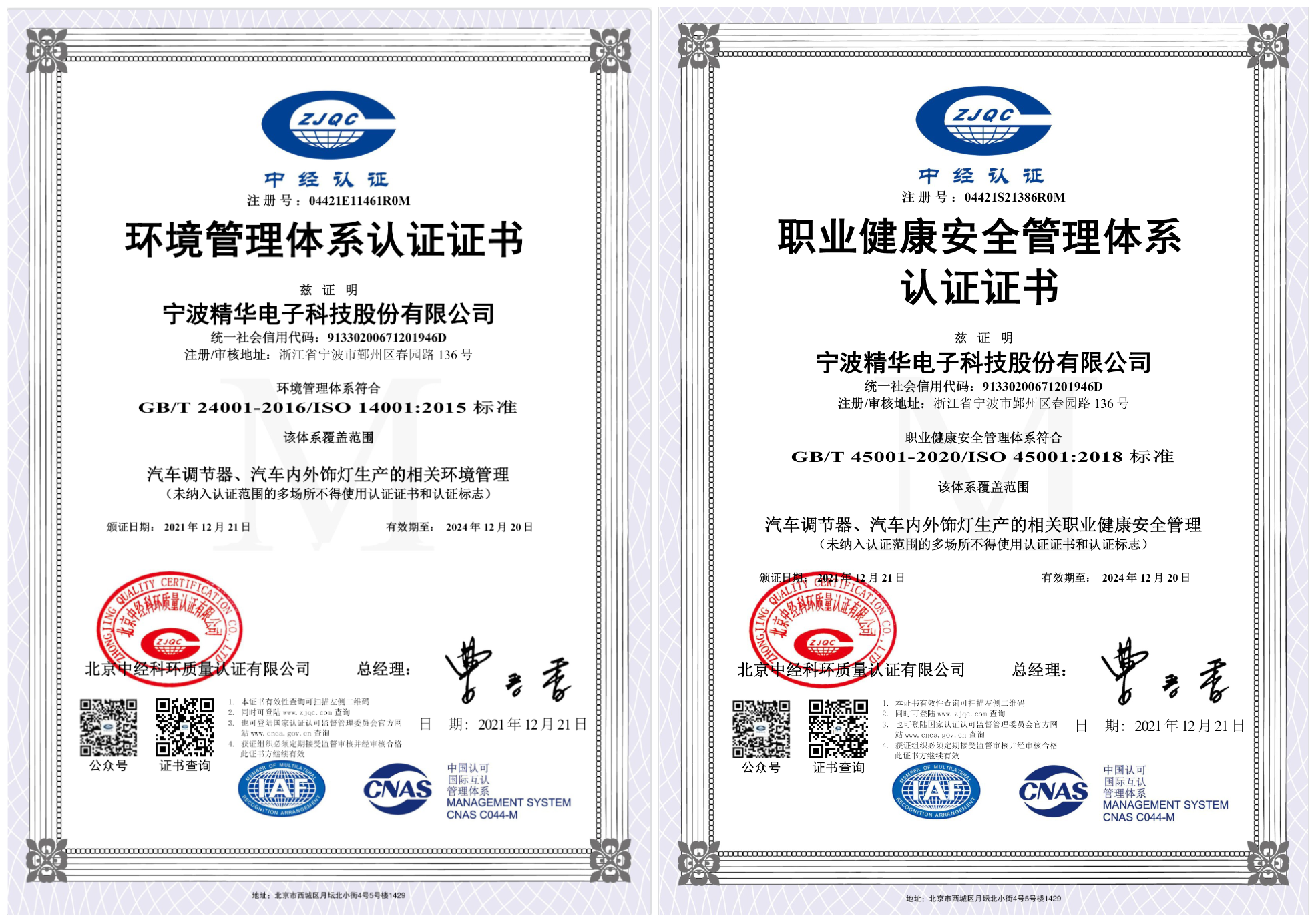 我司成功获得环境管理体系、职业健康安全管理体系认证证书(图1) 我司成功获得环境管理体系、职业健康安全管理体系认证证书(图1)