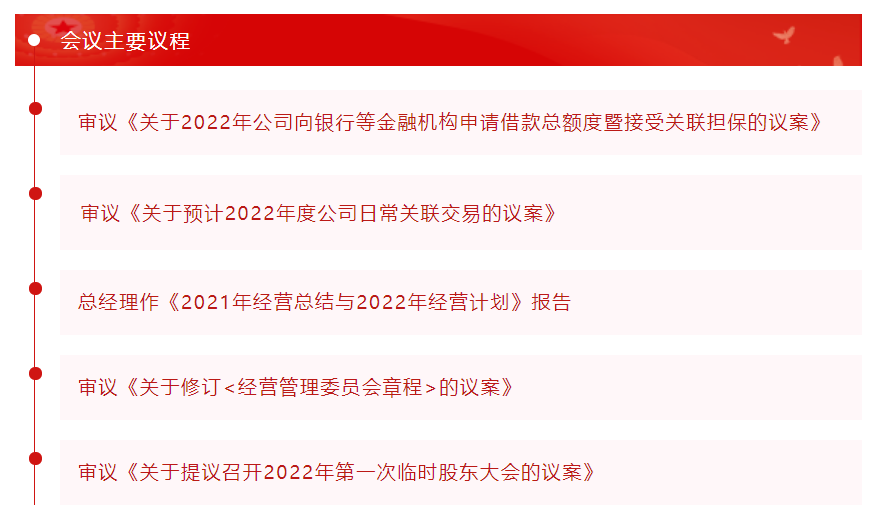 精华股份三届五次董事会暨2021年度经营会议隆重召开(图2) 精华股份三届五次董事会暨2021年度经营会议隆重召开(图2)