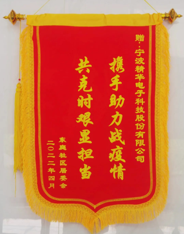 中河街道东庭社区为我司送锦旗表谢意(图3) 中河街道东庭社区为我司送锦旗表谢意(图3)