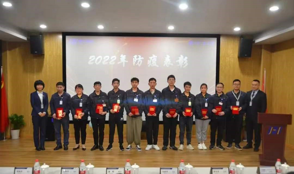精华股份2022年“407”防疫工作表彰大会圆满召开(图3) 精华股份2022年“407”防疫工作表彰大会圆满召开(图3)