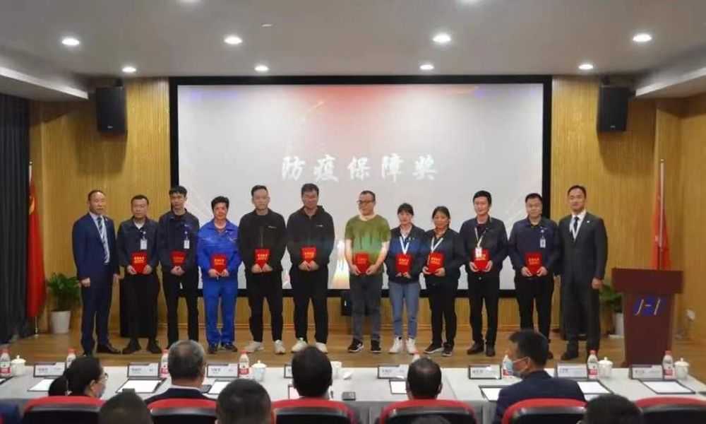 精华股份2022年“407”防疫工作表彰大会圆满召开(图4) 精华股份2022年“407”防疫工作表彰大会圆满召开(图4)