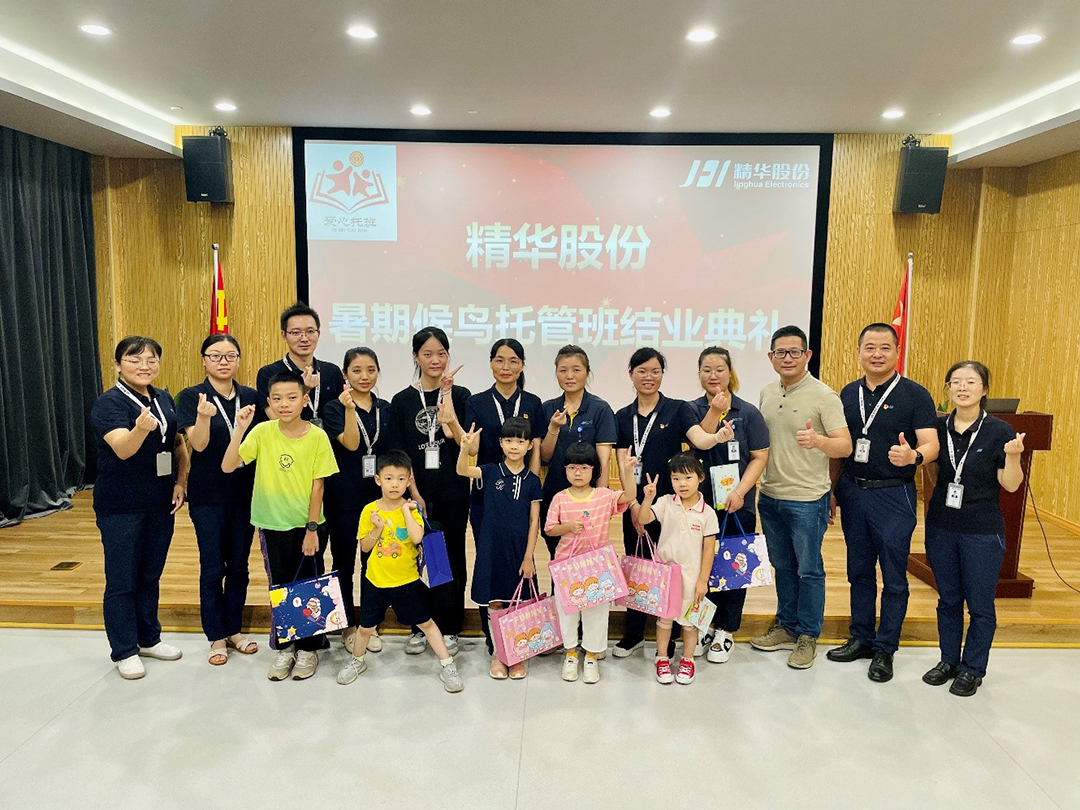 精华股份2022年暑期候鸟托管班圆满结束(图1) 精华股份2022年暑期候鸟托管班圆满结束(图1)