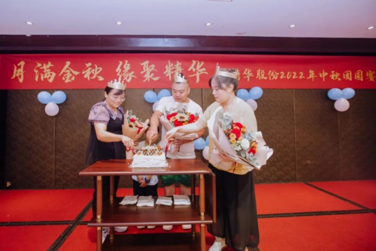 月满金秋 缘聚精华 | 精华股份2022年中秋团圆宴圆满举行(图4) 月满金秋 缘聚精华 | 精华股份2022年中秋团圆宴圆满举行(图4)