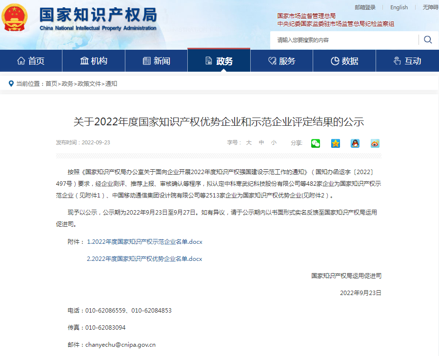 热烈祝贺我司获评“国家级知识产权优势企业”认定(图1) 热烈祝贺我司获评“国家级知识产权优势企业”认定(图1)