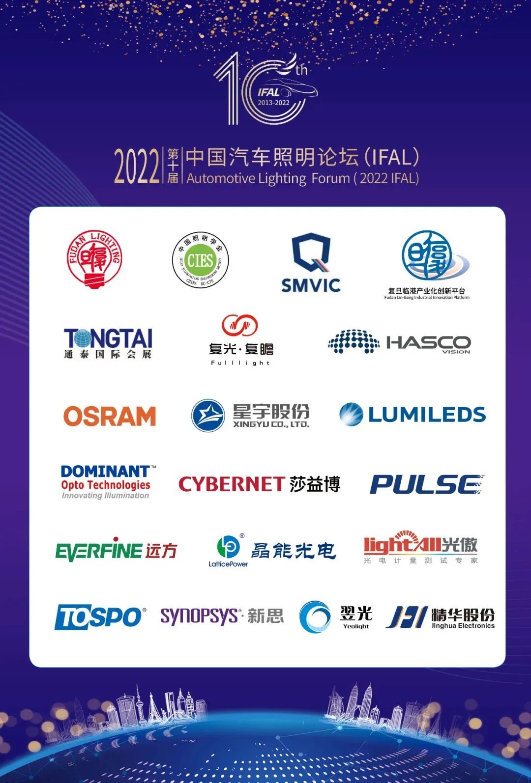 精华股份受邀参加IFAL论坛并被评为“优秀合作商”(图5) 精华股份受邀参加IFAL论坛并被评为“优秀合作商”(图5)