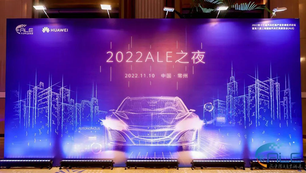 精华股份参加2022年第十七届汽车灯具产业发展技术论坛                              暨第八届上海国际汽车灯具展会(ALE)(图3) 精华股份参加2022年第十七届汽车灯具产业发展技术论坛                              暨第八届上海国际汽车灯具展会(ALE)(图3)