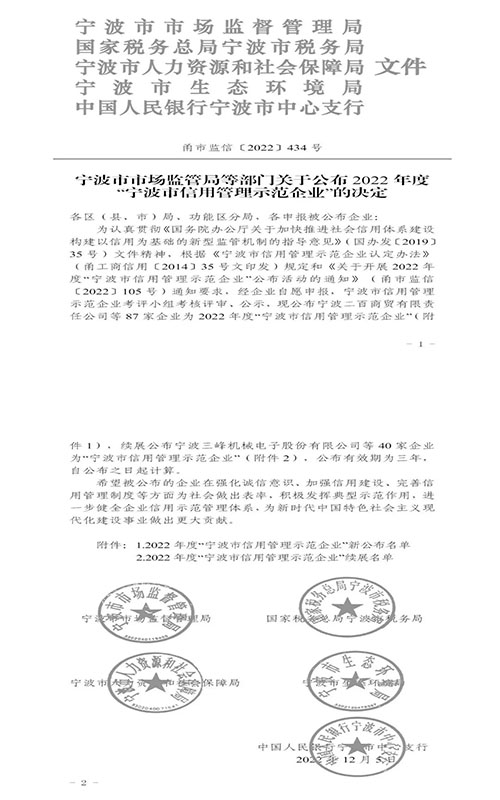 喜讯 | 我司获评宁波市信用管理示范企业(图2) 喜讯 | 我司获评宁波市信用管理示范企业(图2)