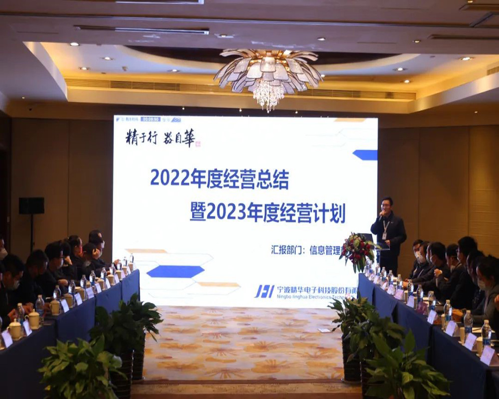 精华股份2022年度经营会议暨尾牙庆祝活动圆满召开(图2) 精华股份2022年度经营会议暨尾牙庆祝活动圆满召开(图2)