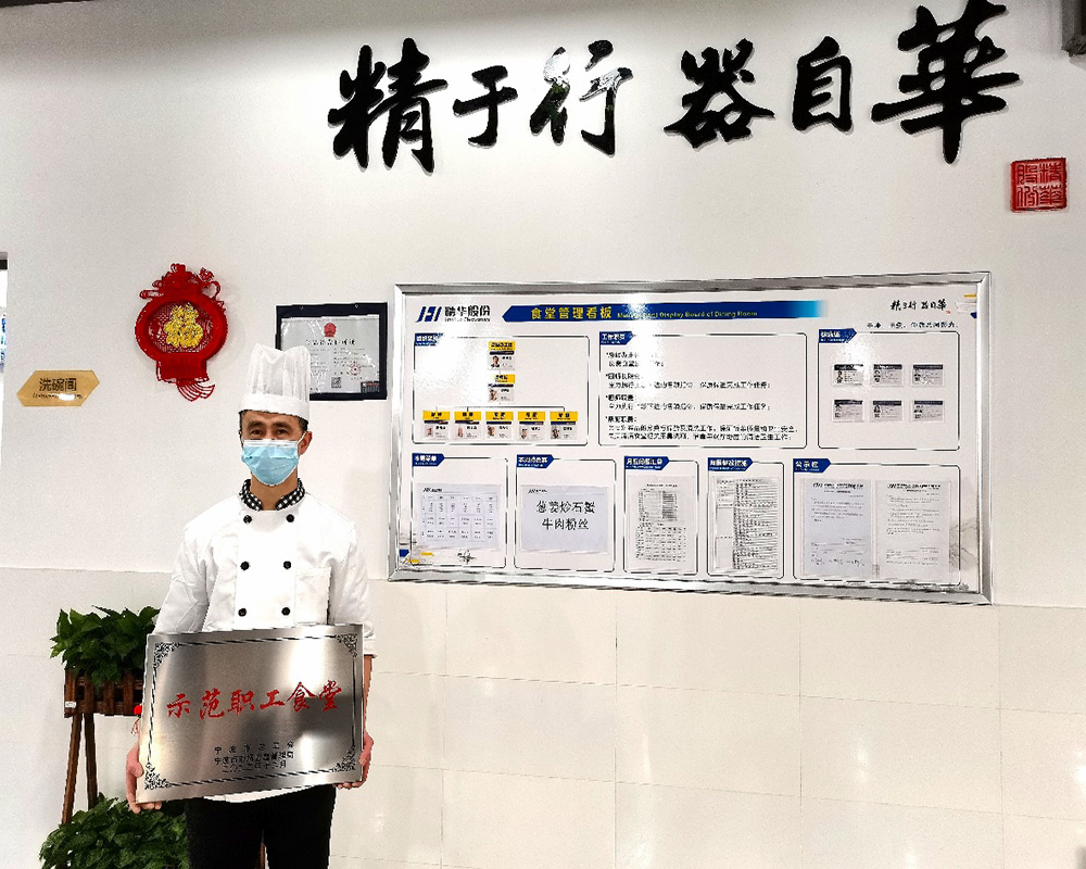 喜报 | 我司职工食堂被评为宁波市示范职工食堂(图2) 喜报 | 我司职工食堂被评为宁波市示范职工食堂(图2)