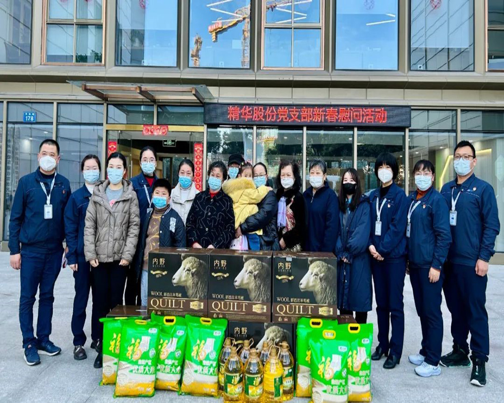 精华股份党支部开展春节慰问主题党日活动(图2) 精华股份党支部开展春节慰问主题党日活动(图2)