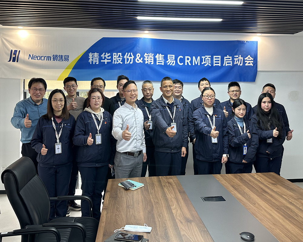 精华股份CRM项目启动大会顺利召开(图3) 精华股份CRM项目启动大会顺利召开(图3)