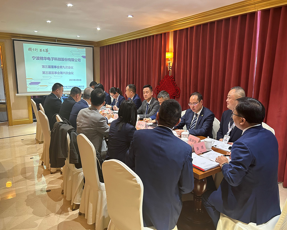 精华股份第三届董事会第九次会议、第三届监事会第六次会议圆满召开(图1) 精华股份第三届董事会第九次会议、第三届监事会第六次会议圆满召开(图1)
