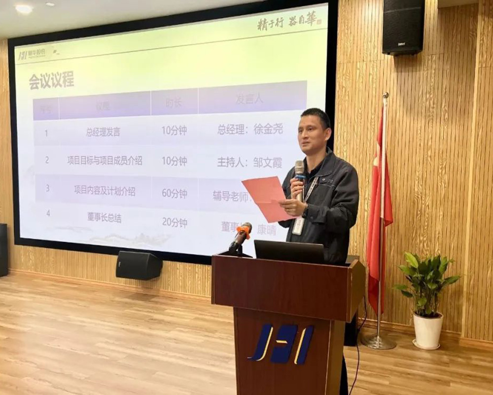 精华股份召开战略规划与组织绩效项目启动会(图2) 精华股份召开战略规划与组织绩效项目启动会(图2)