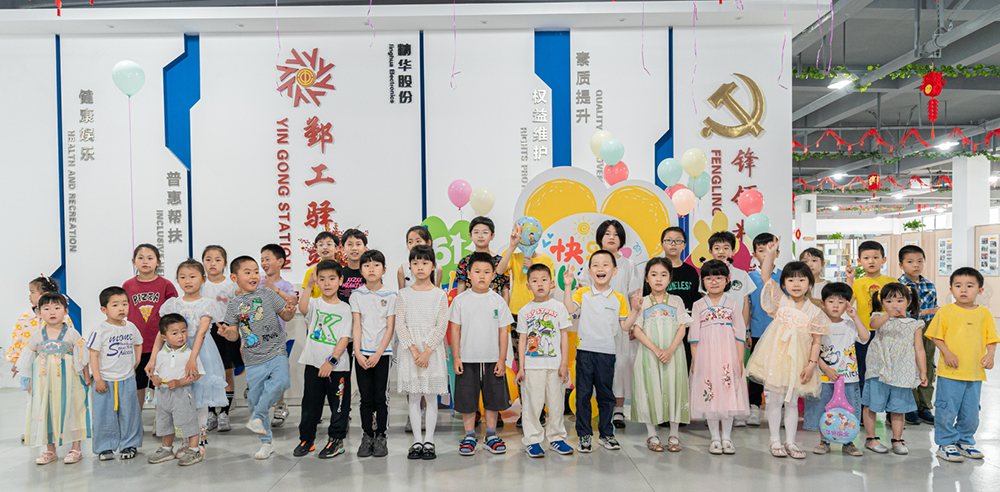 缤纷六一 与你童行 | 精华股份第六届亲子活动圆满结束(图1) 缤纷六一 与你童行 | 精华股份第六届亲子活动圆满结束(图1)