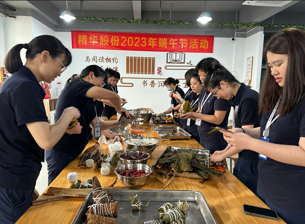 精华股份开展端午节系列活动(图1) 精华股份开展端午节系列活动(图1)