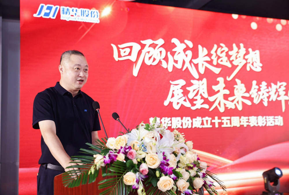 精华股份2023年度年中总结大会暨公司成立十五周年表彰活动圆满举行(图6) 精华股份2023年度年中总结大会暨公司成立十五周年表彰活动圆满举行(图6)