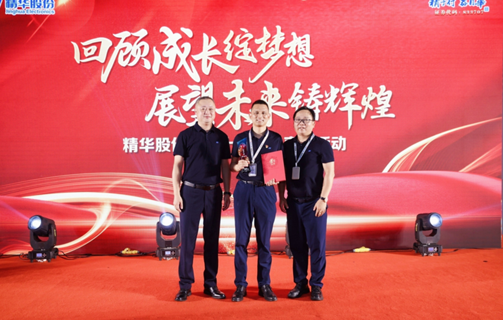 精华股份2023年度年中总结大会暨公司成立十五周年表彰活动圆满举行(图10) 精华股份2023年度年中总结大会暨公司成立十五周年表彰活动圆满举行(图10)