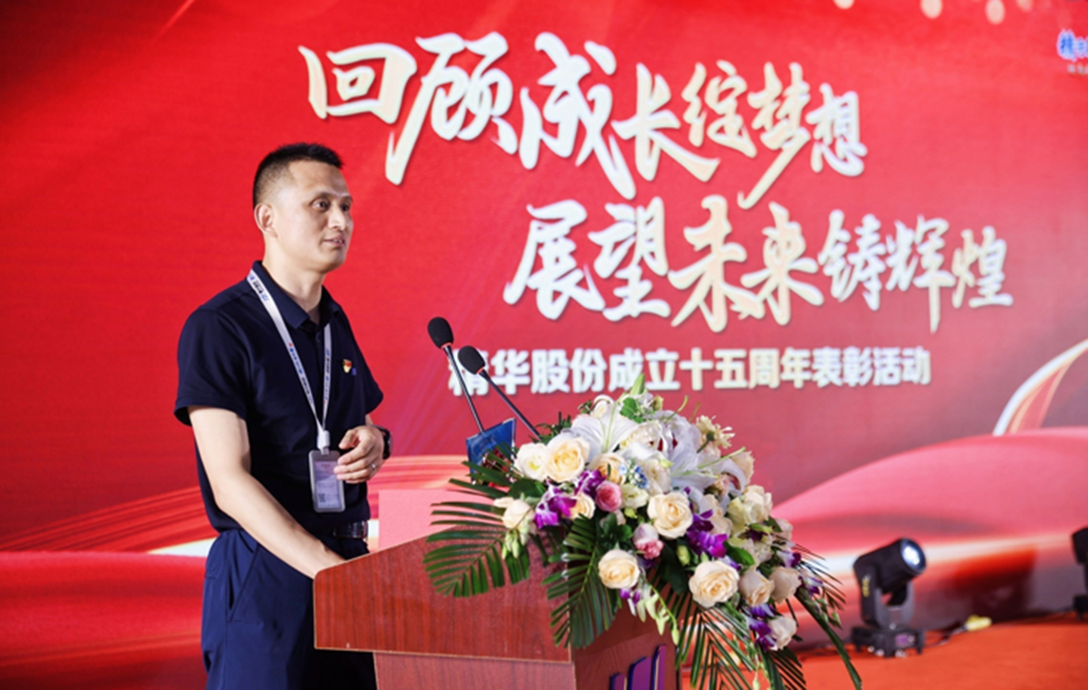 精华股份2023年度年中总结大会暨公司成立十五周年表彰活动圆满举行(图11) 精华股份2023年度年中总结大会暨公司成立十五周年表彰活动圆满举行(图11)