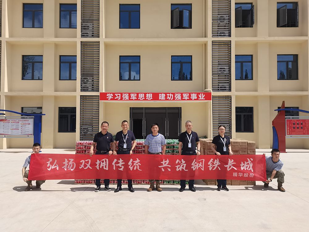 军企共建 情浓八一 | 精华股份开展八一走访慰问活动(图1) 军企共建 情浓八一 | 精华股份开展八一走访慰问活动(图1)