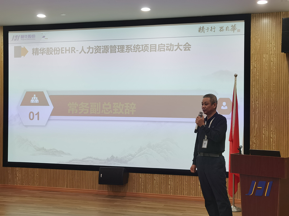 精华股份人力资源信息化系统迭代升级项目启动(图2) 精华股份人力资源信息化系统迭代升级项目启动(图2)