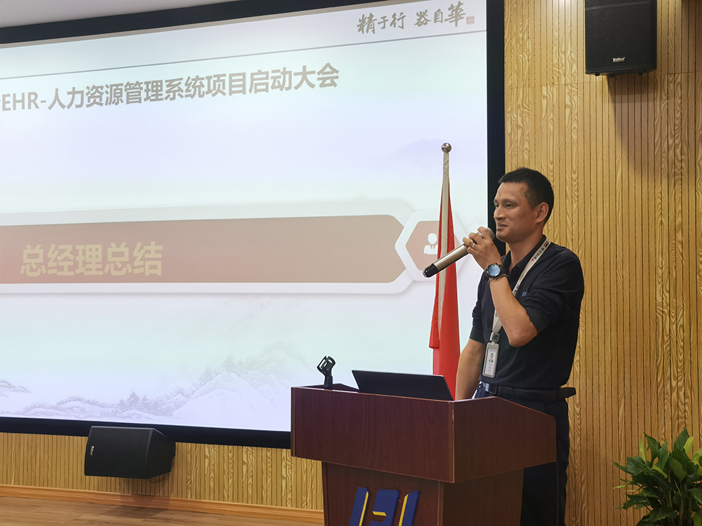 精华股份人力资源信息化系统迭代升级项目启动(图4) 精华股份人力资源信息化系统迭代升级项目启动(图4)