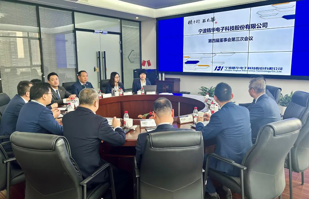 精华股份第四届第三次董事会会议圆满召开(图2) 精华股份第四届第三次董事会会议圆满召开(图2)