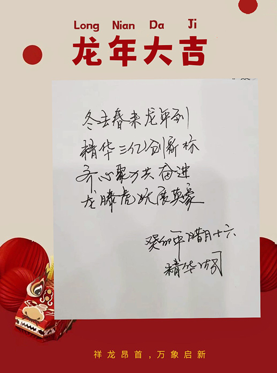 精华股份2023年度经营会议暨尾牙宴圆满召开(图5) 精华股份2023年度经营会议暨尾牙宴圆满召开(图5)