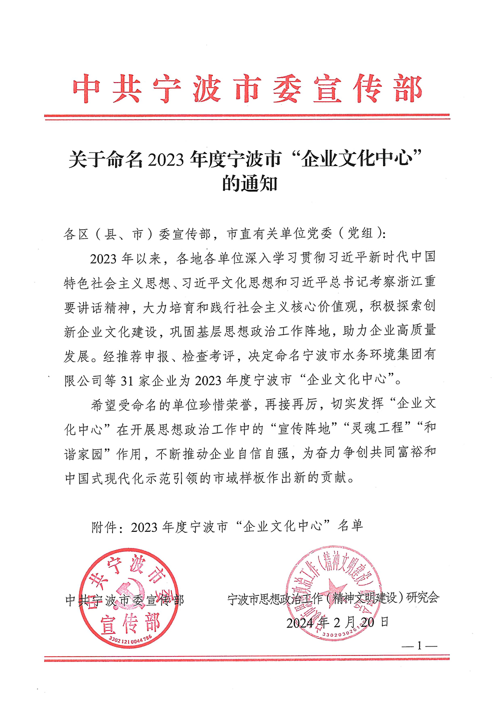 喜讯 | 精华股份获评2023年度宁波市“企业文化中心”(图1) 喜讯 | 精华股份获评2023年度宁波市“企业文化中心”(图1)
