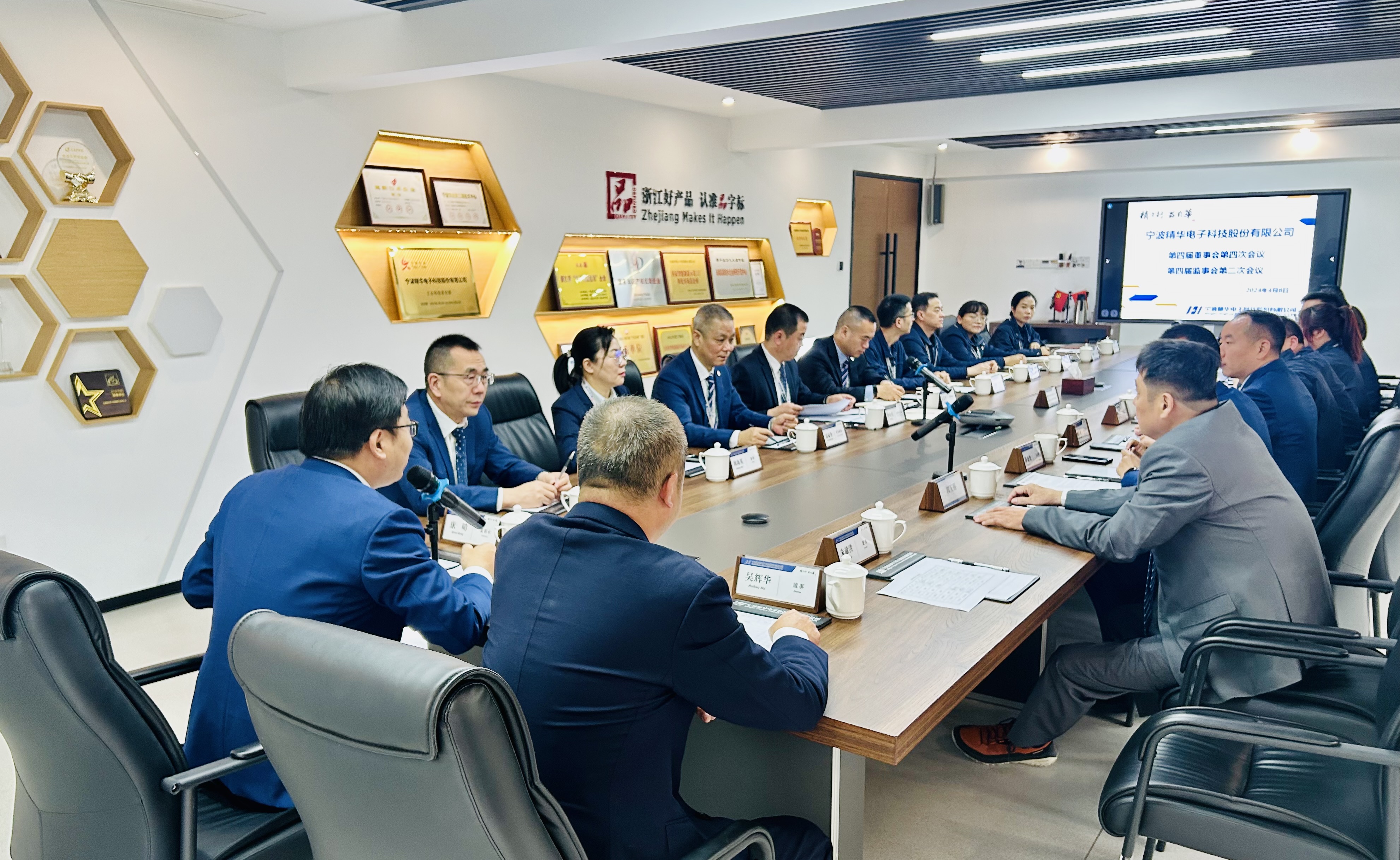 精华股份第四届董事会第四次会议、第四届监事会第二次会议圆满召开(图1)