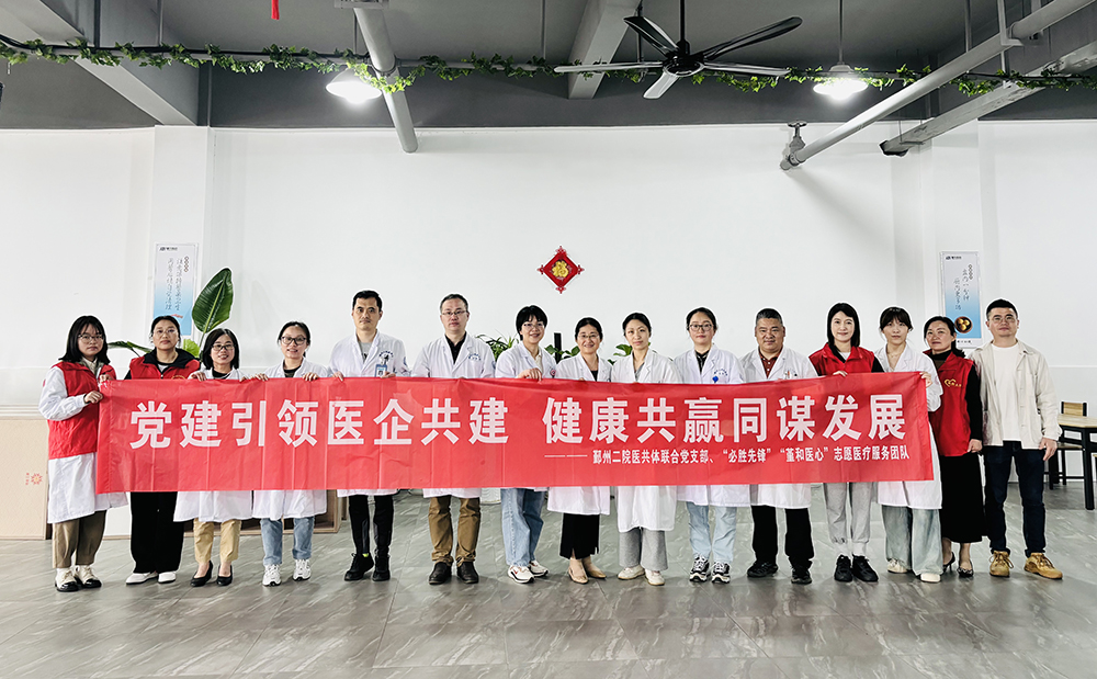 企业医院同行 共筑健康防线|鄞州二院专家团队来公司开展健康义诊(图4) 企业医院同行 共筑健康防线|鄞州二院专家团队来公司开展健康义诊(图4)