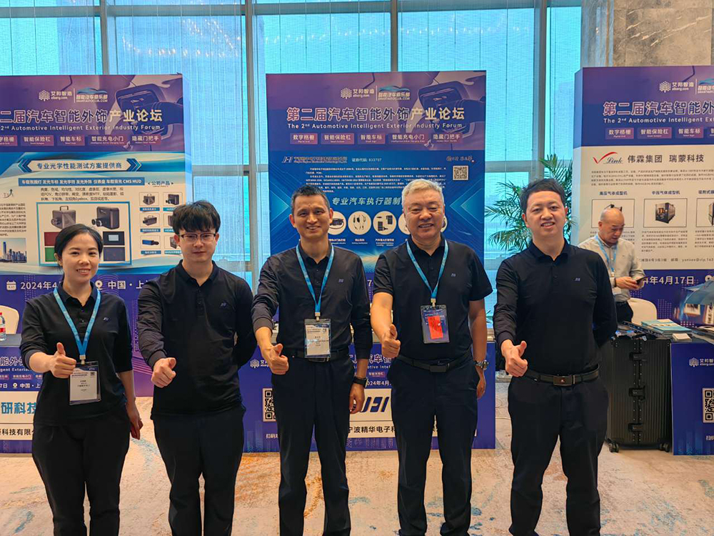 精华股份精彩亮相第二届汽车智能外饰论坛(图4) 精华股份精彩亮相第二届汽车智能外饰论坛(图4)