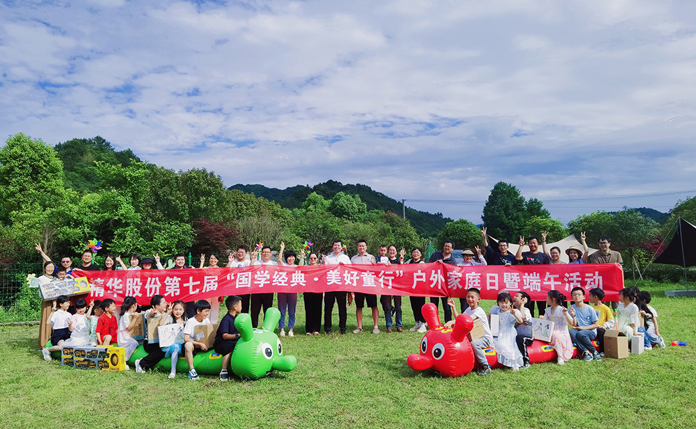 国学经典 美好童行 | 公司举行第七届户外家庭日暨端午活动(图1) 国学经典 美好童行 | 公司举行第七届户外家庭日暨端午活动(图1)