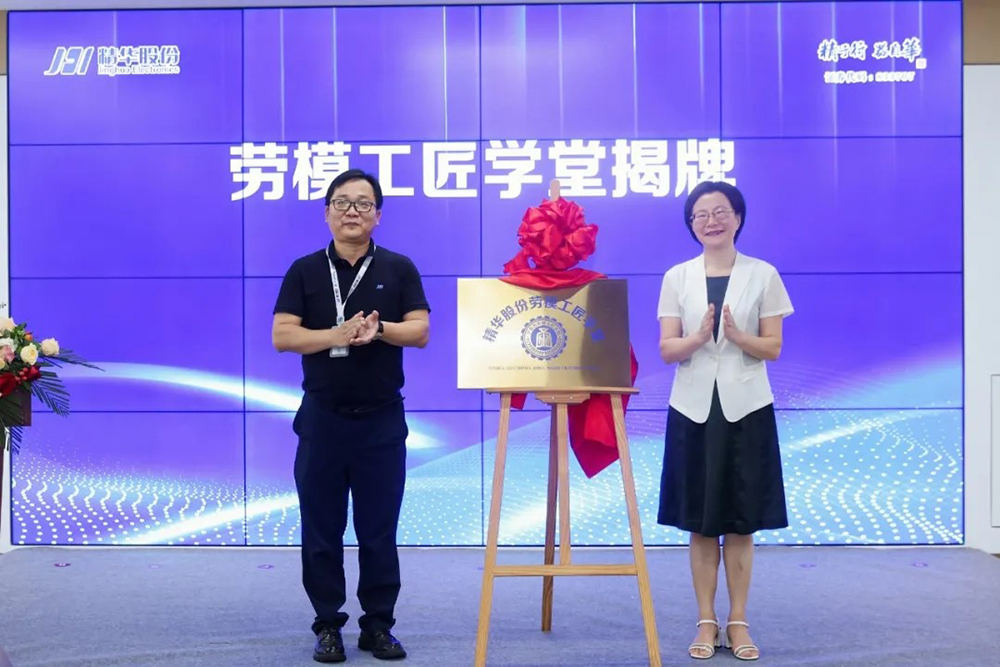 劳模工匠学堂|精华股份开启技能人才培养新篇章(图2) 劳模工匠学堂|精华股份开启技能人才培养新篇章(图2)