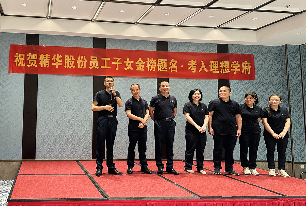 携手员工共绘教育梦想|精华股份设立员工子女高等教育奖学金(图3) 携手员工共绘教育梦想|精华股份设立员工子女高等教育奖学金(图3)
