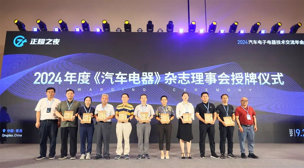 精华股份参加2024汽车电子电器技术交流年会(图3) 精华股份参加2024汽车电子电器技术交流年会(图3)