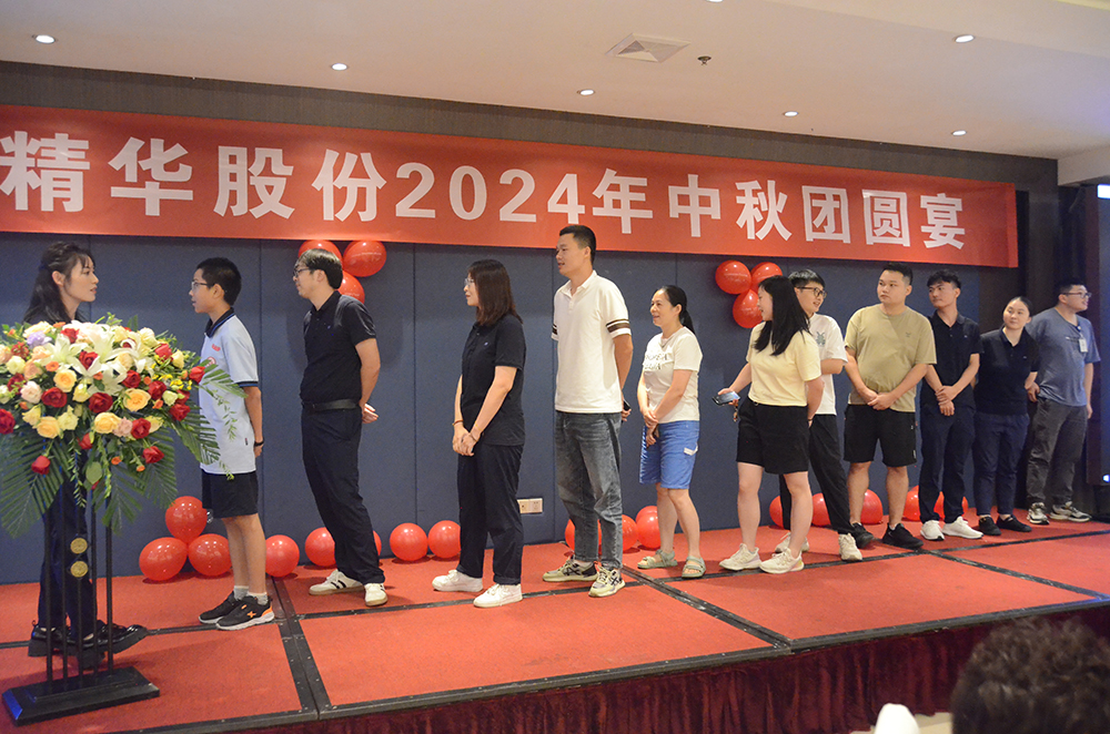 传承文化,凝聚人心|精华股份2024中秋团圆宴(图3) 传承文化,凝聚人心|精华股份2024中秋团圆宴(图3)
