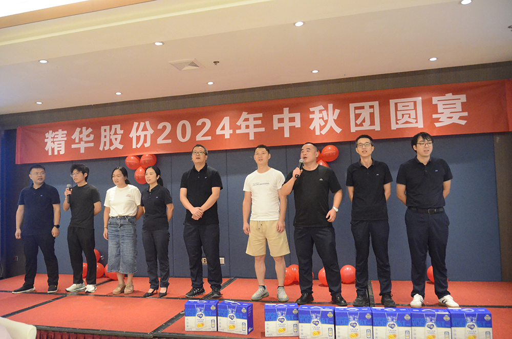 传承文化,凝聚人心|精华股份2024中秋团圆宴(图4) 传承文化,凝聚人心|精华股份2024中秋团圆宴(图4)