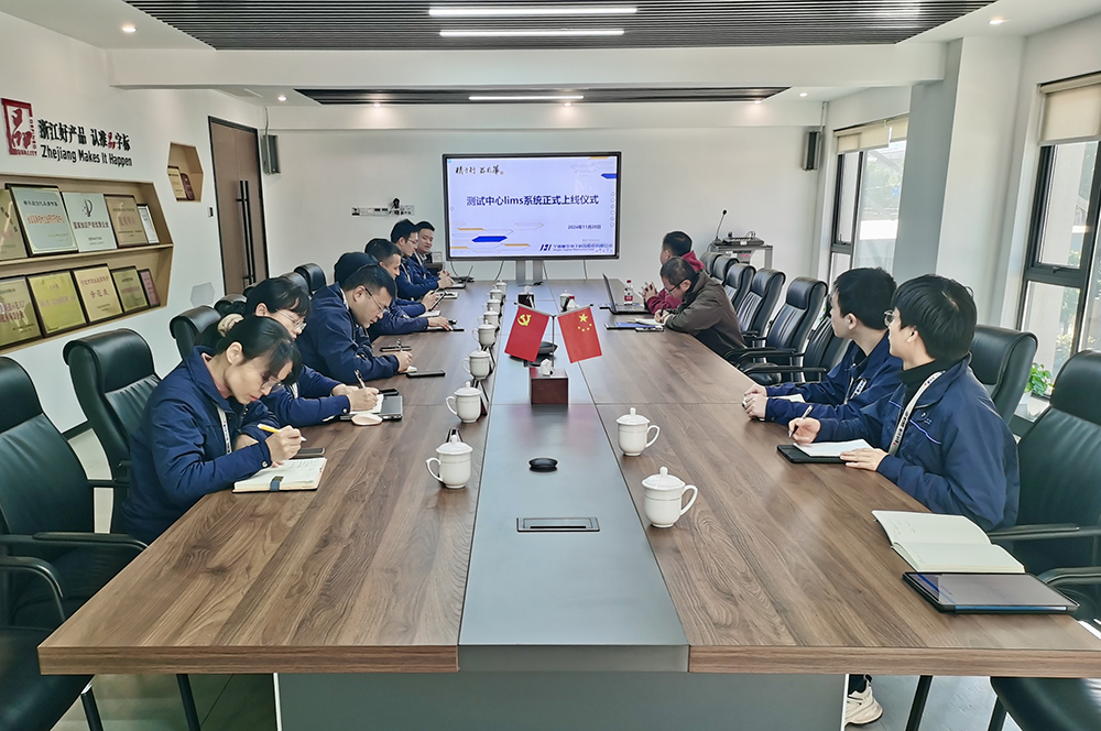 精华股份测试中心Lims系统正式上线(图1) 精华股份测试中心Lims系统正式上线(图1)