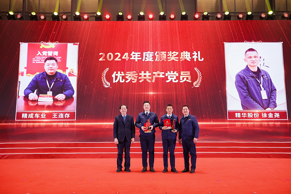 双精聚智,新程闪耀——精成车业与精华股份尾牙盛宴圆满落幕(图6) 双精聚智,新程闪耀——精成车业与精华股份尾牙盛宴圆满落幕(图6)