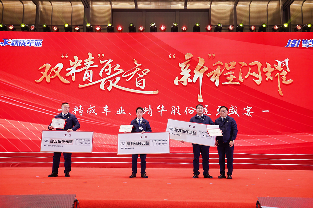 双精聚智,新程闪耀——精成车业与精华股份尾牙盛宴圆满落幕(图11) 双精聚智,新程闪耀——精成车业与精华股份尾牙盛宴圆满落幕(图11)