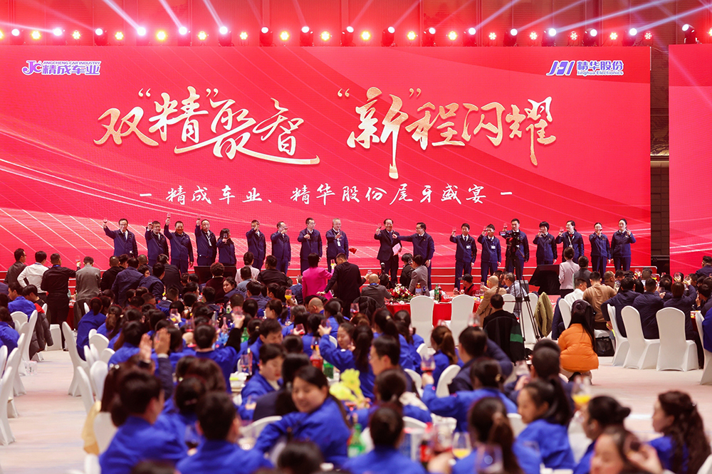 双精聚智,新程闪耀——精成车业与精华股份尾牙盛宴圆满落幕(图12) 双精聚智,新程闪耀——精成车业与精华股份尾牙盛宴圆满落幕(图12)
