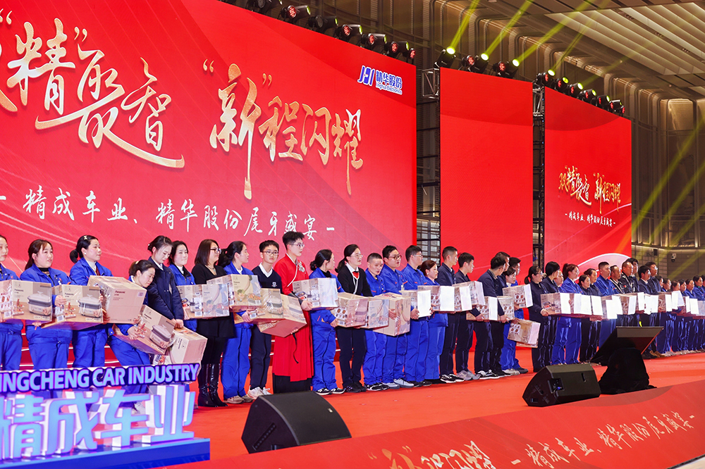 双精聚智,新程闪耀——精成车业与精华股份尾牙盛宴圆满落幕(图14) 双精聚智,新程闪耀——精成车业与精华股份尾牙盛宴圆满落幕(图14)