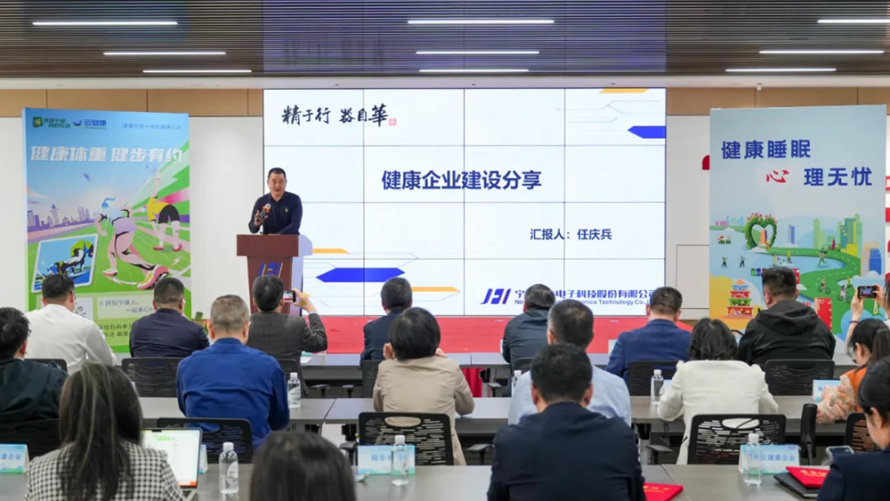 爱卫新篇章 健康心生活|宁波市爱国卫生月主题活动在我司成功举办(图4) 爱卫新篇章 健康心生活|宁波市爱国卫生月主题活动在我司成功举办(图4)