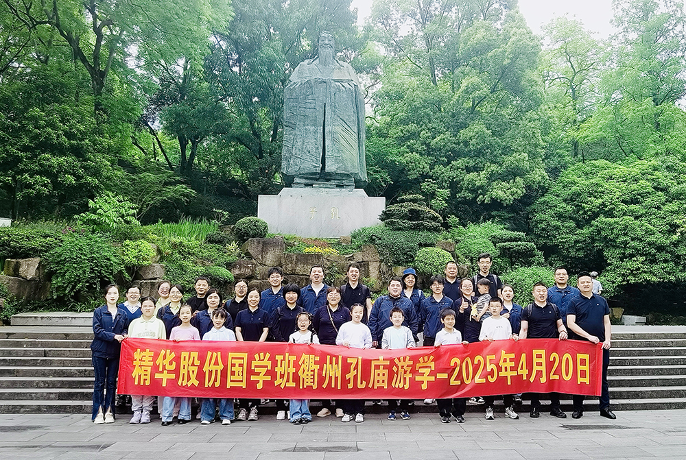 儒韵传家 礼敬先贤 | 国学班衢州孔庙研学之行(图4) 儒韵传家 礼敬先贤 | 国学班衢州孔庙研学之行(图4)