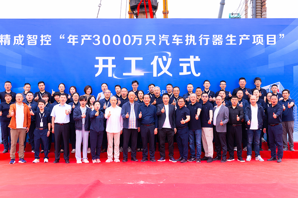 双精聚智|精成智控建设项目开工典礼顺利礼成(图4) 双精聚智|精成智控建设项目开工典礼顺利礼成(图4)