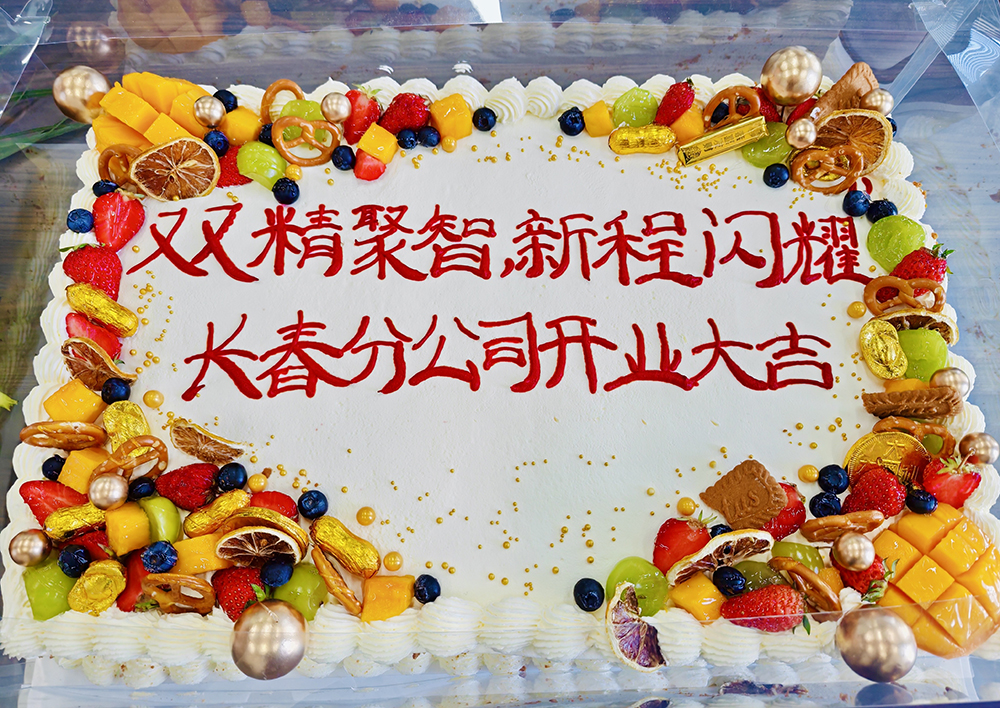 扬帆东北!双精战略版图再拓新程  精成车业和精华股份长春分公司盛大启航(图2) 扬帆东北!双精战略版图再拓新程  精成车业和精华股份长春分公司盛大启航(图2)