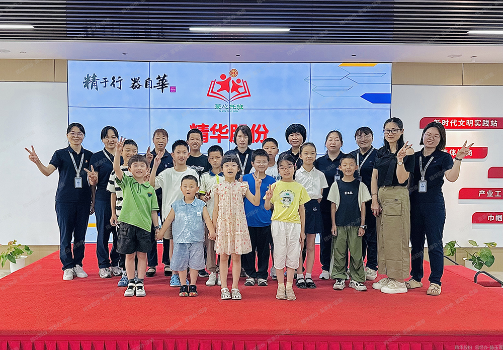 精华股份2025年暑期候鸟托管班温馨开班(图5) 精华股份2025年暑期候鸟托管班温馨开班(图5)