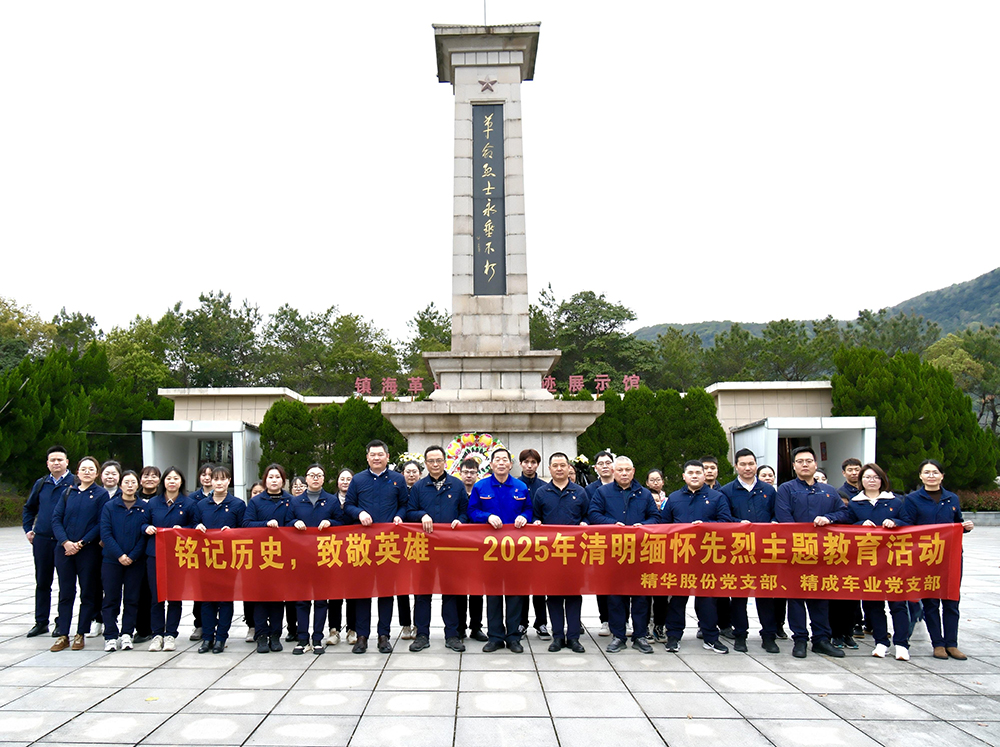 精华股份党支部连续七年获评“五星级基层党组织”荣誉称号(图3) 精华股份党支部连续七年获评“五星级基层党组织”荣誉称号(图3)