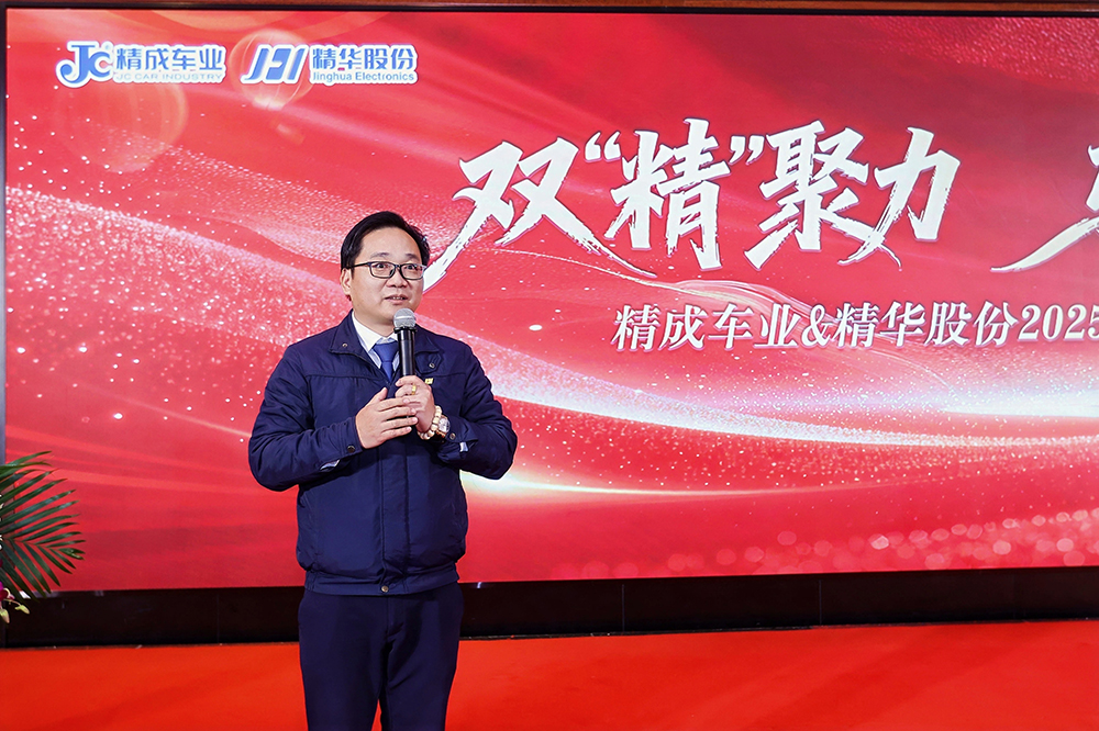 双精聚力 骐骥驰程  精成车业&精华股份2025年度优秀员工表彰晚宴圆满举行(图2)