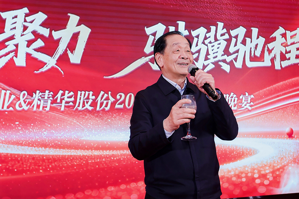 双精聚力 骐骥驰程  精成车业&精华股份2025年度优秀员工表彰晚宴圆满举行(图7)